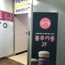 룰루카롱