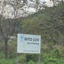 비토애럭셔리글램핑산청점 | 경남 글램핑 제대로 즐기기! 비토애 럭셔리 글램핑 산청점에서