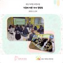 키즈빌어린이집 | 건강한맘연구소 부모교육 [기질에따른자녀양육법]우남키즈빌어린이집