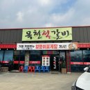 목천석갈비 이미지