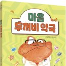 두꺼비약국 이미지