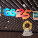 GS25 블루원콘도점