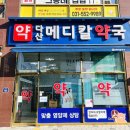 다산메디칼약국 이미지