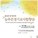 늘푸른경기교사합창단 제19회 정기연주회 이미지