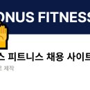 세종, 대전 온어스 피트니스 오후 정직원 or 프리랜서 트레이너 모집합니다:) 이미지