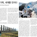 내일신문에 실린 배낭여행 후기