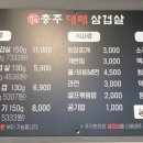 충주대패삼겹살 이미지
