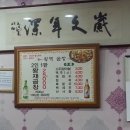 왕재곱창 이미지