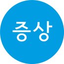 전방십자인대 파열 증상과 치료&예방 이미지