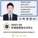 박재현법률사무소