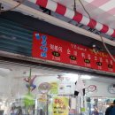 옛날맛떡뽁이