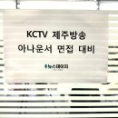 (주)KCTV제주방송 이미지