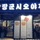장군시오야끼(부산1호점) 네이버블로그