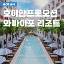 호이안 리조트 온수풀 와포이포 호이안 숙소