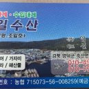 조일수산 이미지