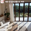 프롬나드제주 | 제주도 에어비앤비 독채 숙소 추천 조용하고 한적한 한경면 프롬나드 제주