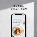 엘에프푸드모노마트 - 노원구 덕릉로 712-4 | 엘에프푸드모노마트