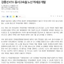 (강릉부동산 NO.1 &#34;사임당공인중개사&#34;) 강릉선KTX, 동서고속철 노선 역세권 개발 구체화 이미지