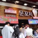 문꼬치 이미지