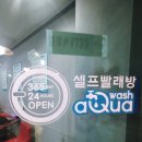 아쿠아워시신림 이미지