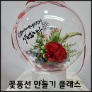 꽃풍선만들기 클래스