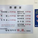 미진생삼겹 정평점