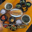 송가육개장 | 대부도 아침식사 생선구이 백반맛집 송가해장국 송가네 내돈내산