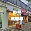 복호두 안성공도점 이미지