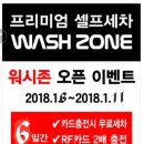 워시존대구북구청역점