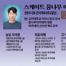 스케이트꿈나무아카데미