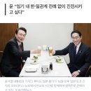 윤 대통령·기시다, 어젯밤 긴자 노포서 한국 소주·일본 맥주로 ‘화합주’ 이미지