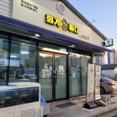 횟장 | 율하 2지구 횟집 '회가좋다' 도다리 모듬회 맛있습니다!