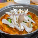 제천 먹거리 두꺼비식당 양푼갈비 곤드레밥 맛집 가볼만한곳 후기