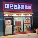 대단한탕후루사송점