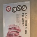480 | 여수 웅천 다리미삼겹살 여수웅천점 내돈내산 솔직후기 구워줘서 편했던 고기집