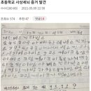 초등학생 사상세뇌 현장 적발 이미지