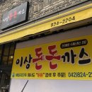 이상돈돈까스 이미지