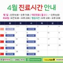 맑은숲한초당한의원 | 맑은숲 한초당한의원 4월 진료 시간 안내