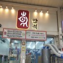 오호송지호식당