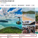 (주)홀로섬닷컴 | 푸꾸옥 혼똔섬 케이블카 썬월드 워터파크 후기 | 입장권 티켓 가격, 할인, 놀이기구, 맛집, 샤워 꿀팁까지