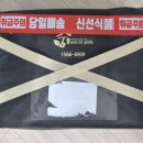 림포크목살구이 | 명절세트 숨포크 한돈 삼겹살 목살 냉장 배송 받아 구워 먹은 후기