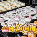 인천 부평역 타코야끼 맛집 이미지