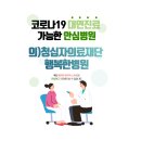 의)청십자의료재단 행복한병원 이미지
