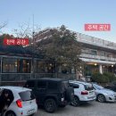 지에스25 성남태평동점 | 풍경돌판오리구이 성남 본점 주말 웨이팅 주차 내돈내산 후기 | 부모님과 가기 좋은 태평동 맛집