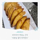 석관동6 | 바삭바삭 맛있는 간식 석관동 철이 야끼만두 솔직후기