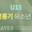 [U15/U14] 23.08.07 (월) - 전체 경기 결과 - 전국 중학교 축구대회 이미지