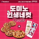 도미노 피자 - 밀양시 | 도미노 피자
