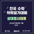 성대수학교습소