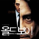 올드보이 이미지