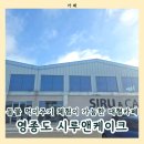 연꽃시루 | 영종도 아기랑 가기 좋은 대형카페 / 동물 먹이주기 체험도 가능한 시루앤케이크